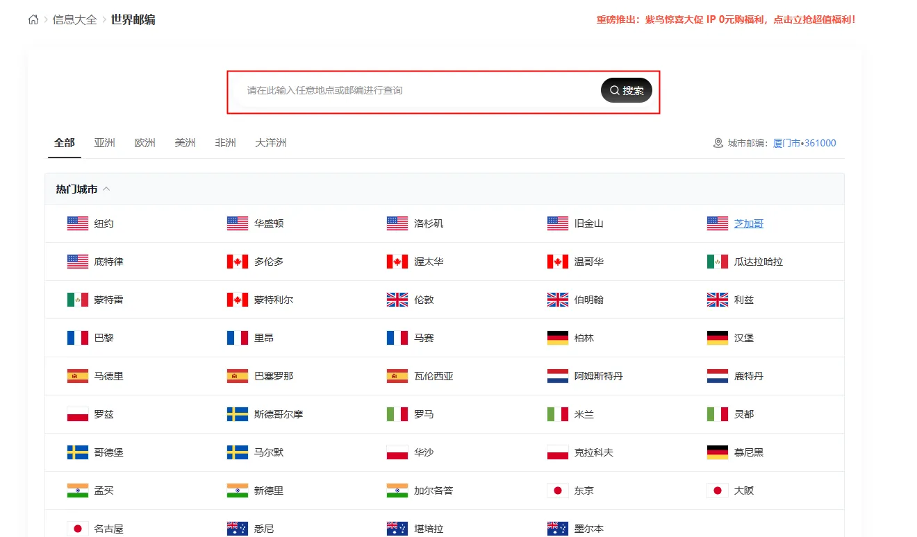 世界邮编查询工具，国内外邮政编码助手