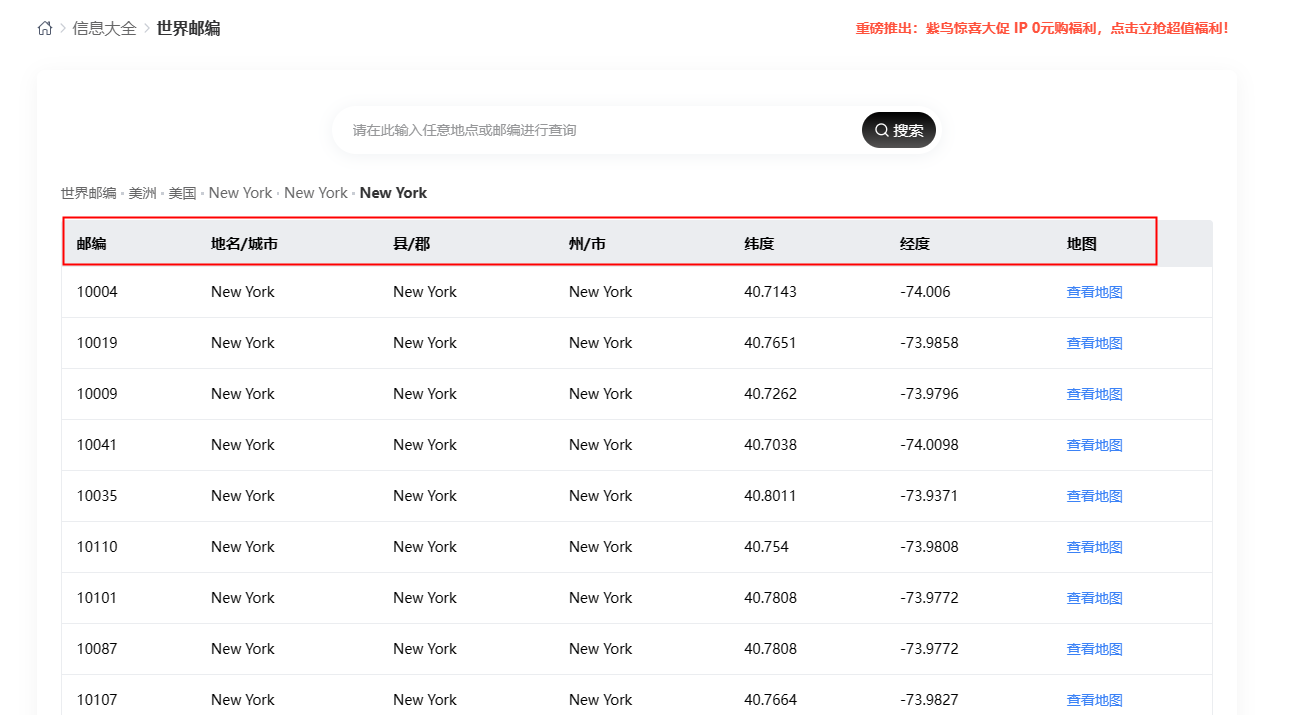 世界邮编查询工具，国内外邮政编码助手