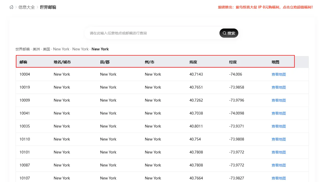 世界邮编查询工具，国内外邮政编码助手