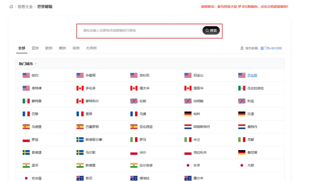 邮编检索无国界：邮编查询工具的使用与优势