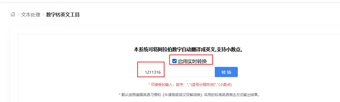 数字转英文工具，带你了解英文数字表示法