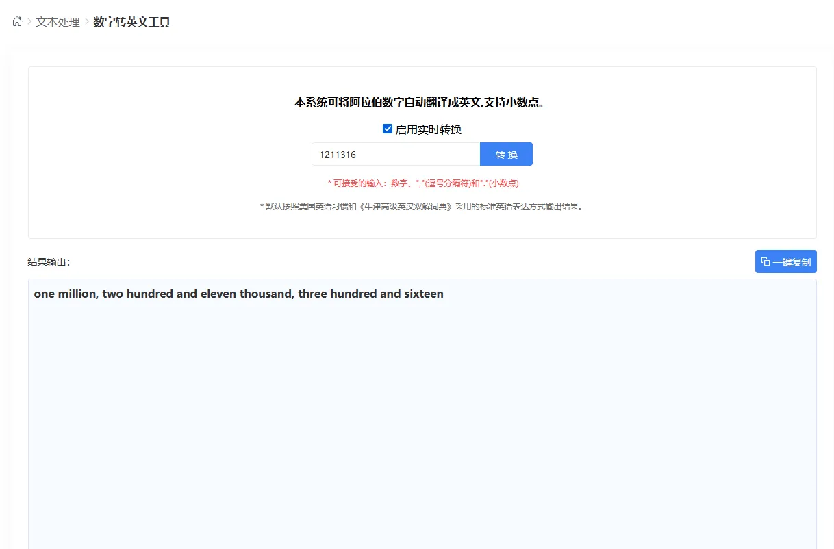 数字转英文工具，带你了解英文数字表示法