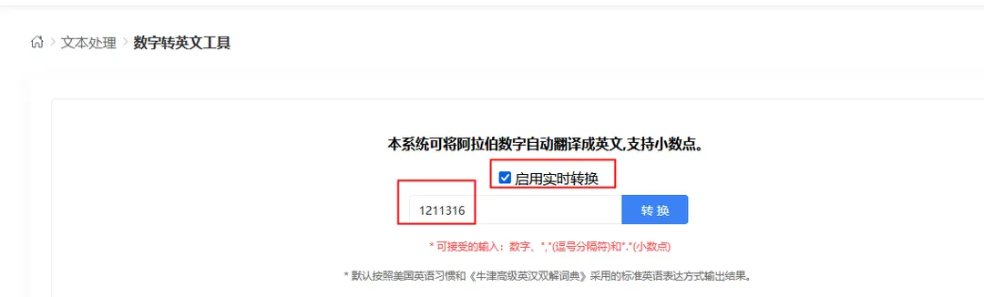 精准快速，数字到英文的转换利器详析与使用教程