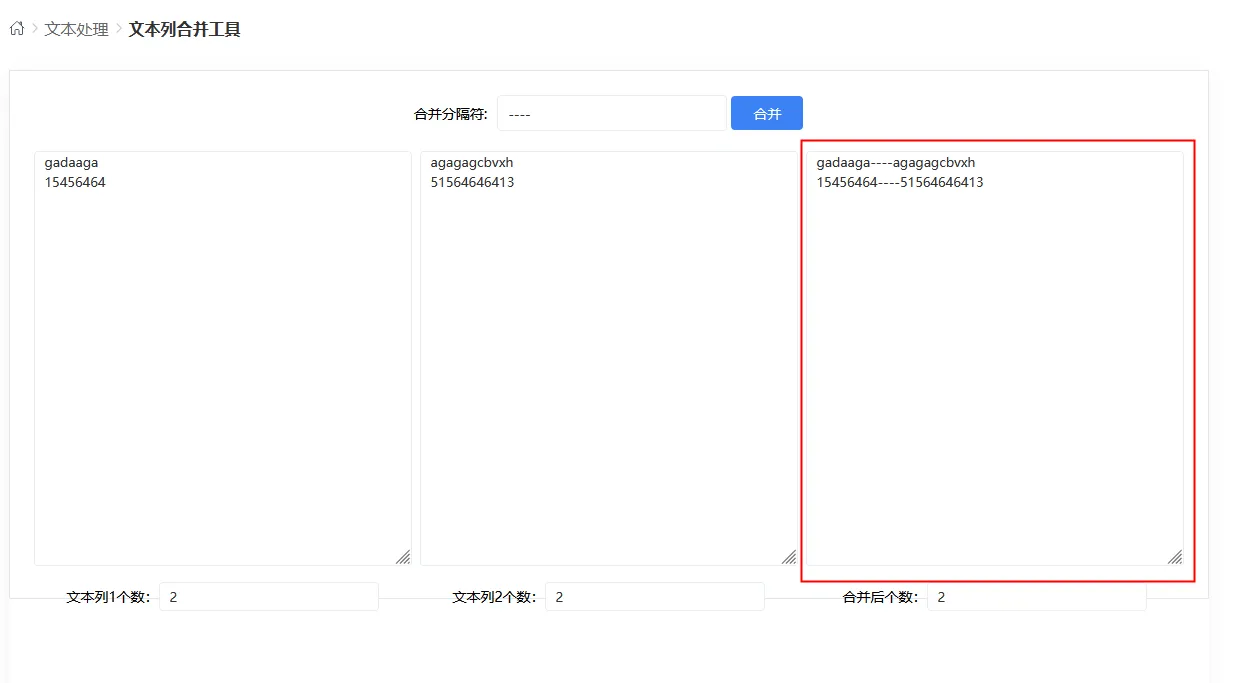 提升工作效率：在线文本列合并工具使用教程