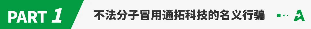制作假章、私印合同！不法分子冒用大卖名义行骗