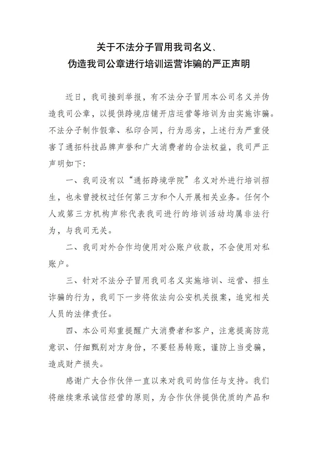制作假章、私印合同！不法分子冒用大卖名义行骗