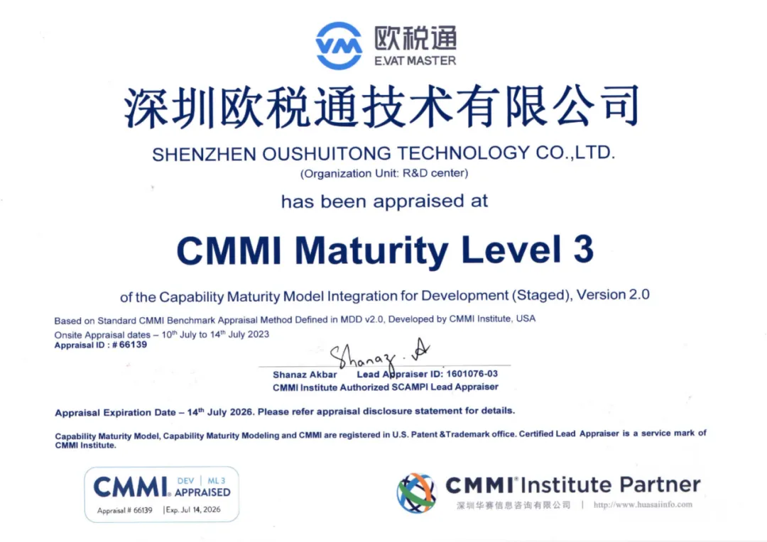 重磅 | 欧税通被授予CMMI3国际权威认证!