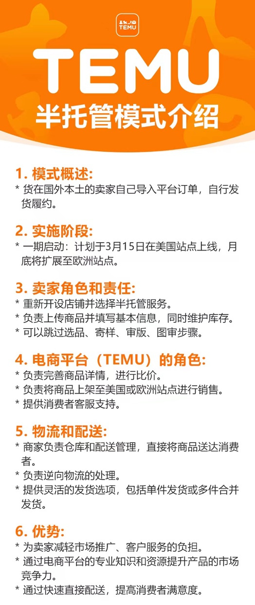 Temu计划推出半托管模式,或于3月15日在美国站点上线