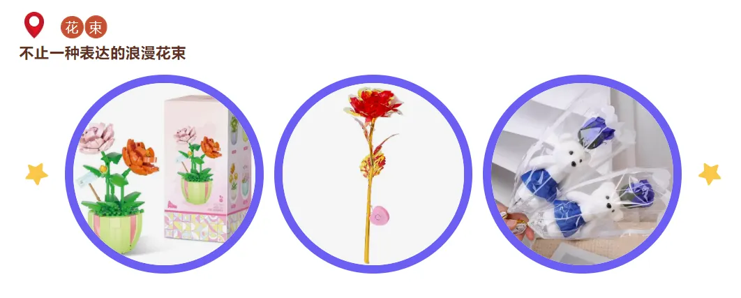 情人节甜蜜来袭，选品氛围全攻略