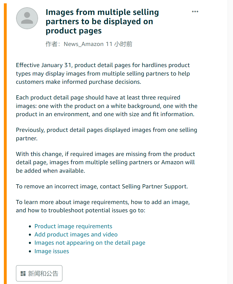 1月31日起，亚马逊listing页面出现这一变化