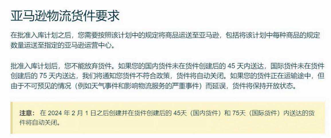 亚马逊FBA新政2月起实施，时效稳定很重要