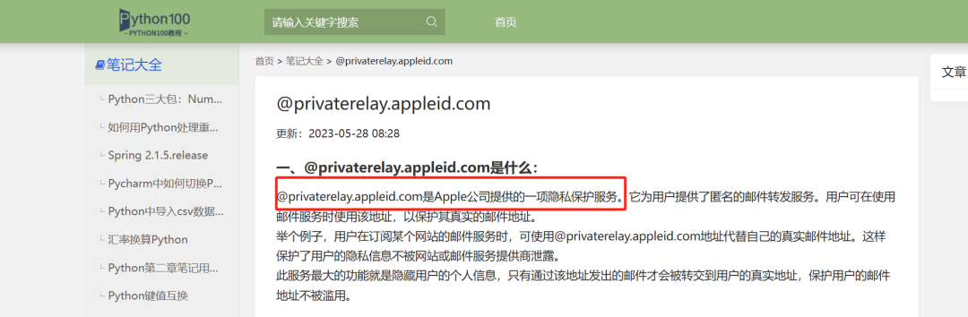 国际站客户邮箱后缀是privaterelay.appleid.com，这是啥东西呢？