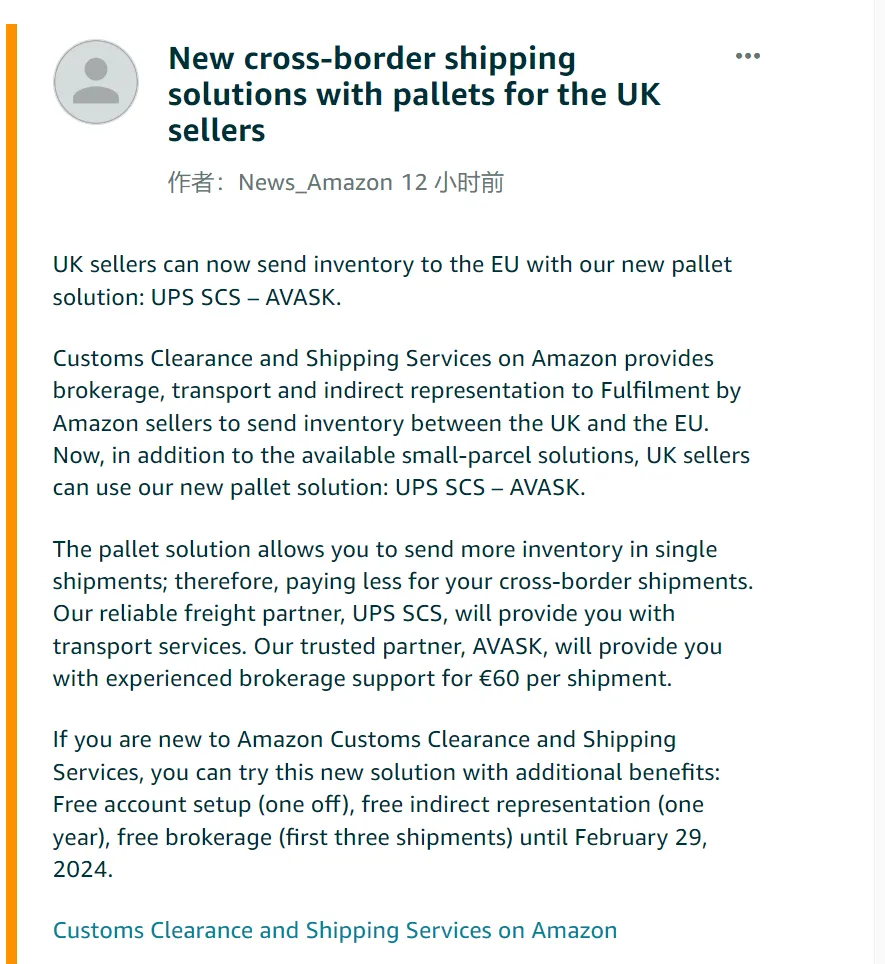 亚马逊英国站：“UPS SCS–AVASK”跨境物流服务上线