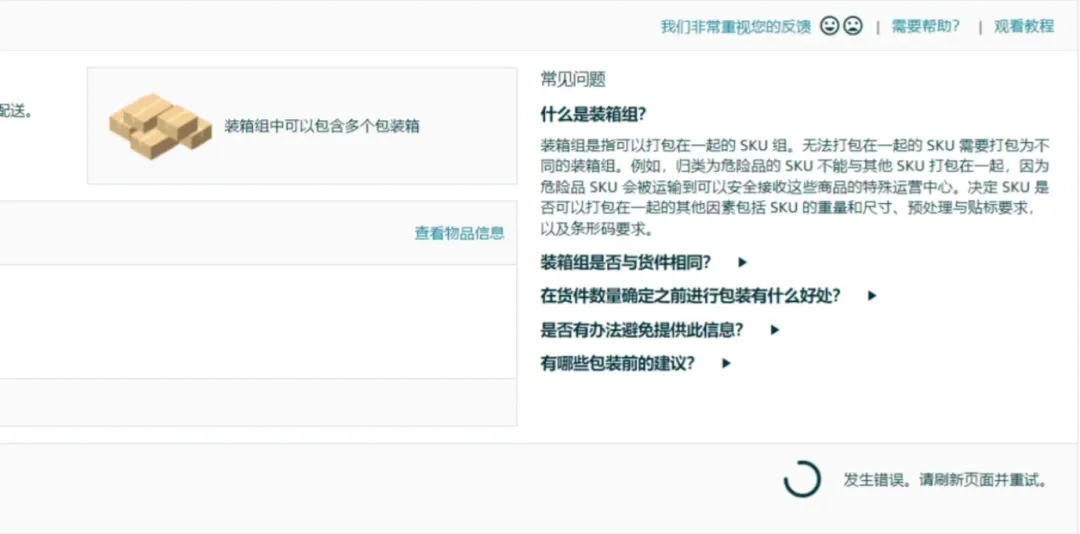 亚马逊listing又一重大改动！1月31日起生效