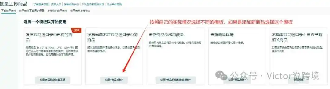 亚马逊批量上传页面又有更新,新旧版对比及新版操作流程!