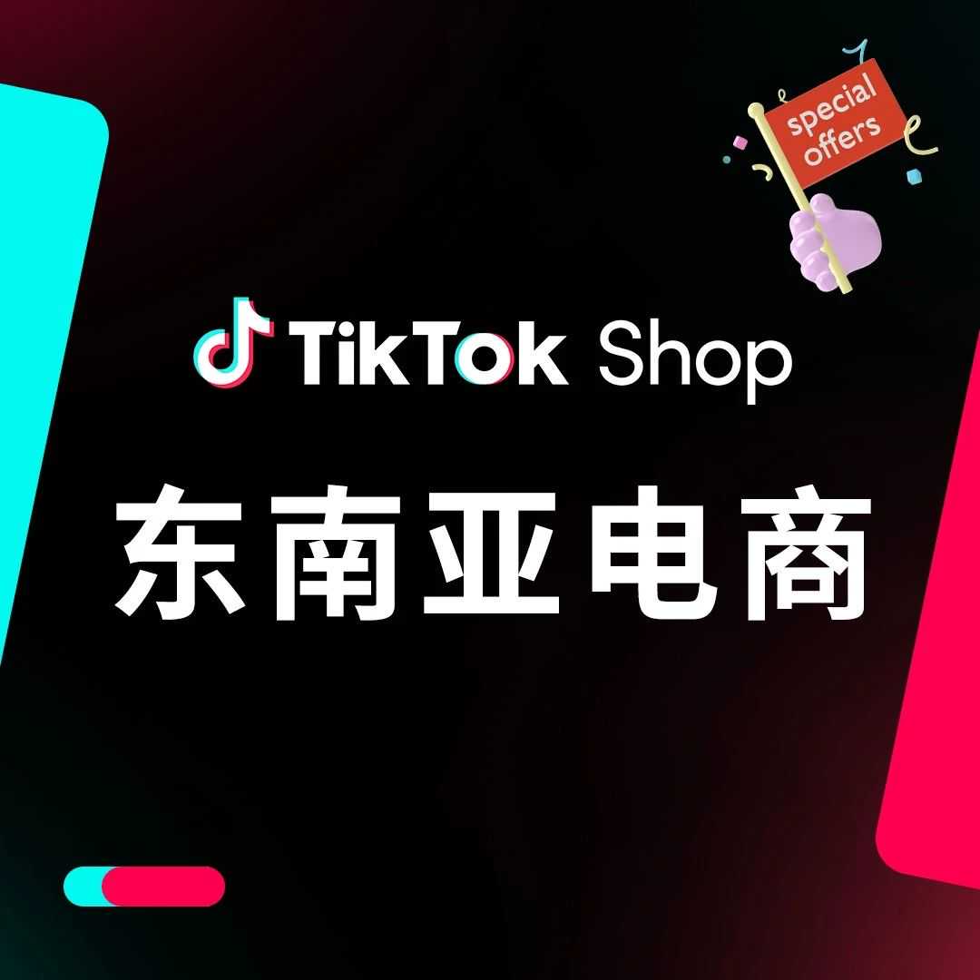 万圣节TikTok Shop东南亚销量飙升的神秘力量是什么？