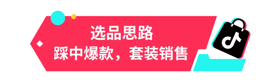 常驻TikTok Shop配饰榜单TOP5,这个全能型商家为何爆款不断?