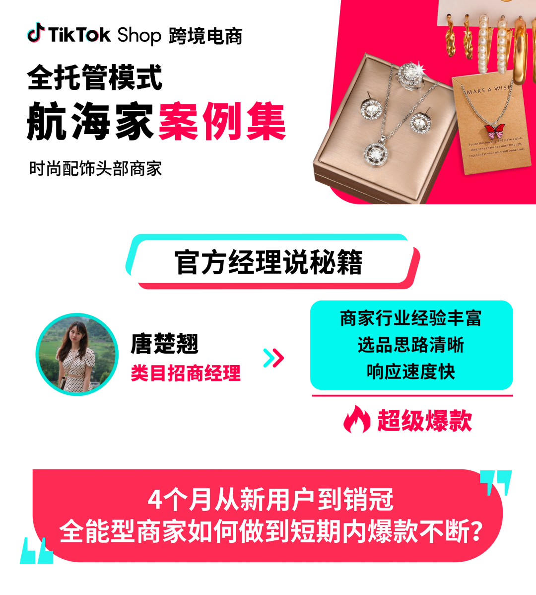 常驻TikTok Shop配饰榜单TOP5，这个全能型商家为何爆款不断？