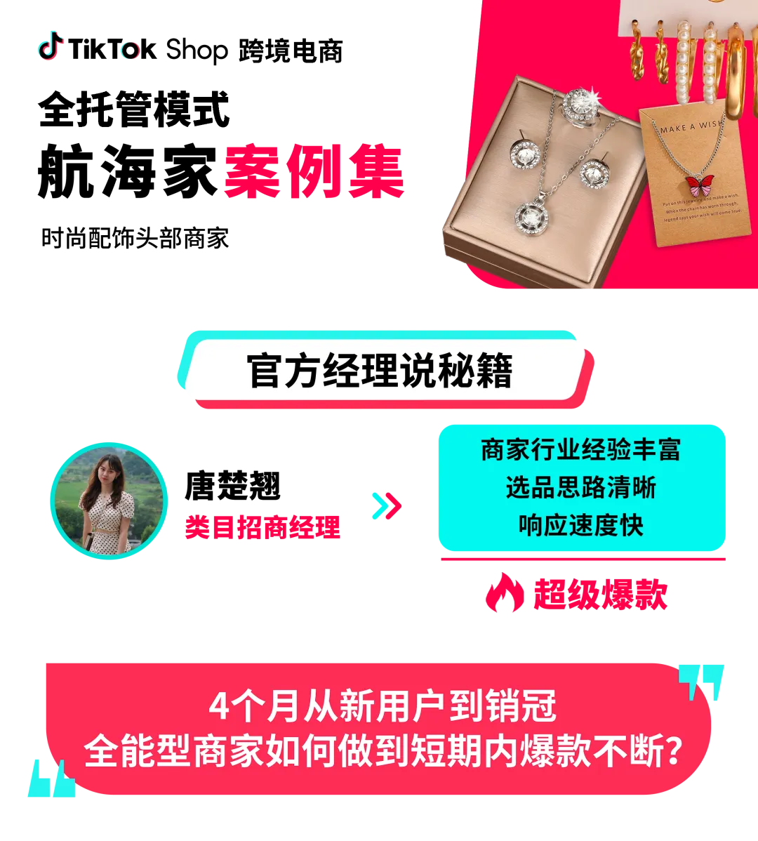 常驻TikTok Shop配饰榜单TOP5,这个全能型商家为何爆款不断?