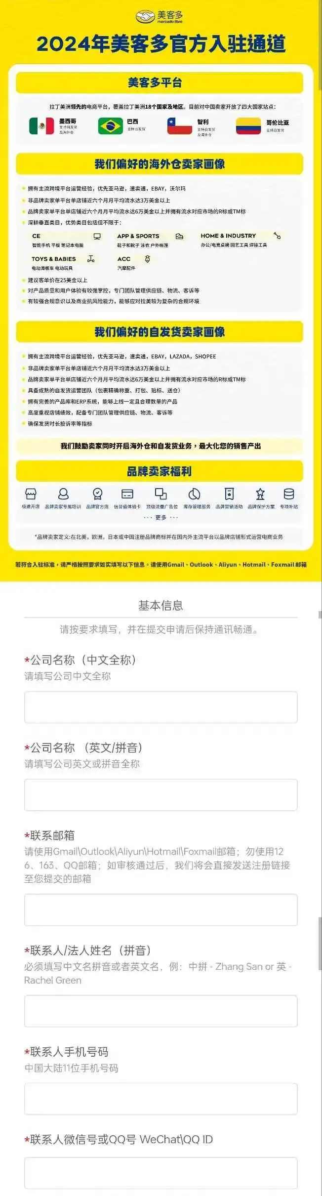 入驻指南 | 美客多2024新卖家开店流程全解,附常见错误&注意事项!