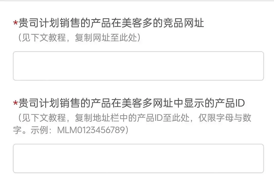 入驻指南 | 美客多2024新卖家开店流程全解,附常见错误&注意事项!