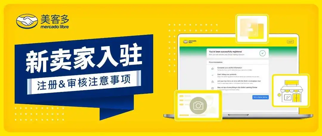 入驻指南 | 美客多2024新卖家开店流程全解，附常见错误&注意事项！