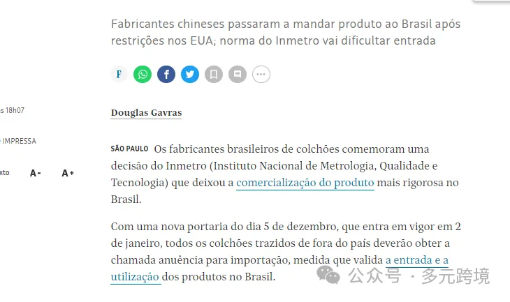 巴西进口床垫实行强制性认证新规！一文读懂INMETRO 认证~