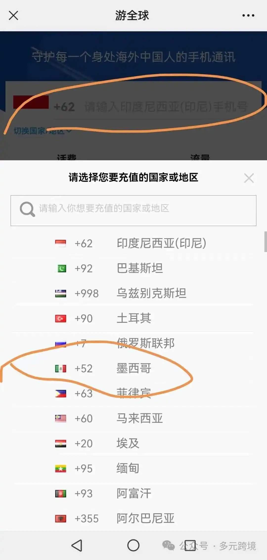 墨西哥电话卡如何充值?小元来支招儿!