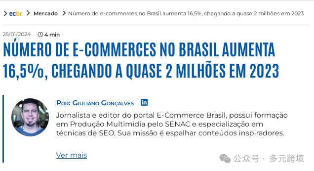 巴西电子商务数量增长 16.5%，2023 年达到近 200 万个！卖家如何出奇制胜？