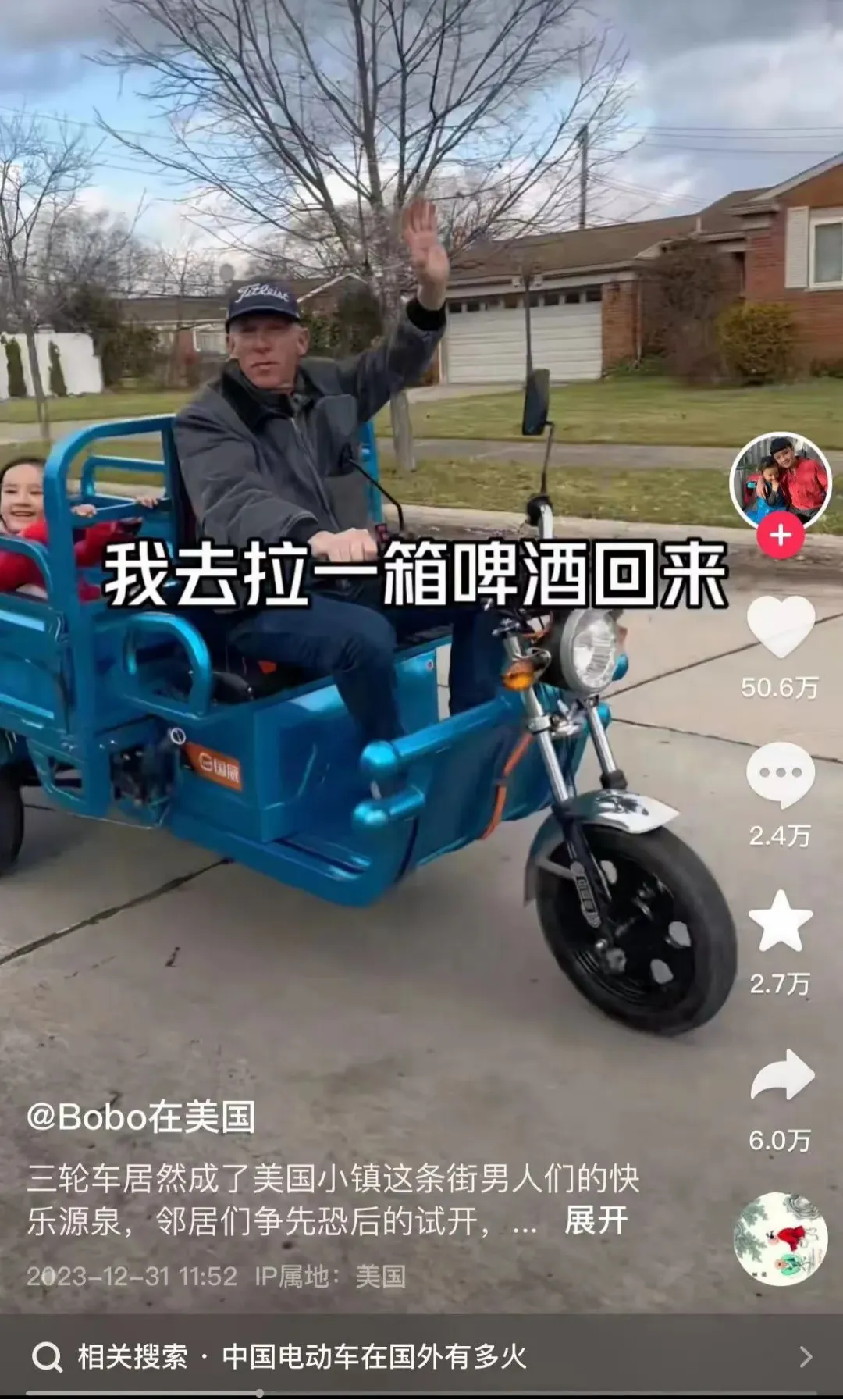 趁“三蹦子”在海外走红热潮,亚马逊卖家火速连夜上架