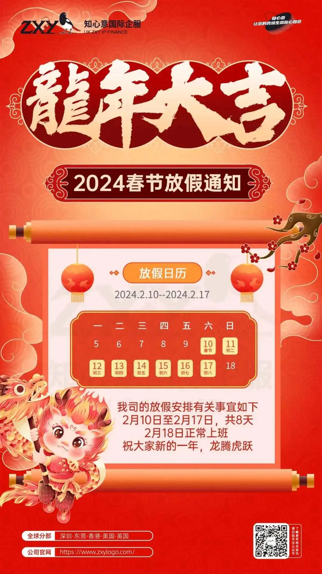 聚心聚力·同创未来丨知心意国际企服年度盛典