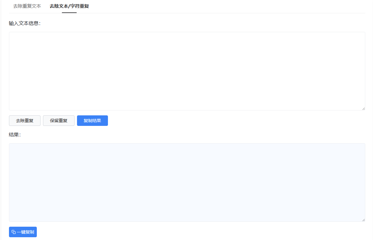 简单易用的文本去重工具，高效解决文案重复问题