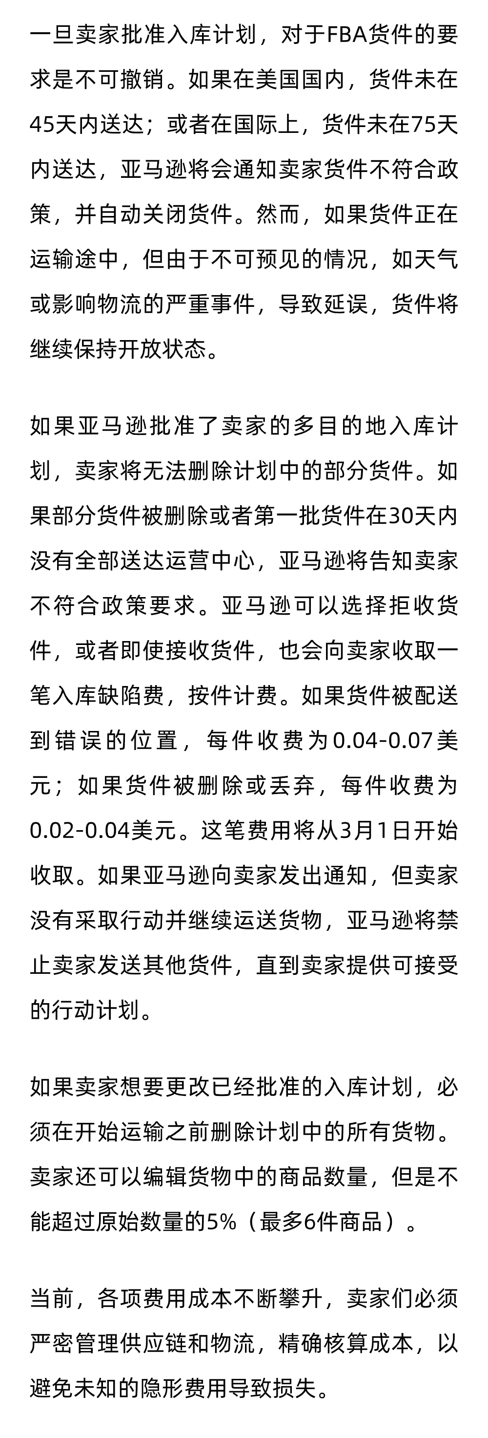 今日起开始实施！亚马逊新规又来了！卖家们准备好了吗？