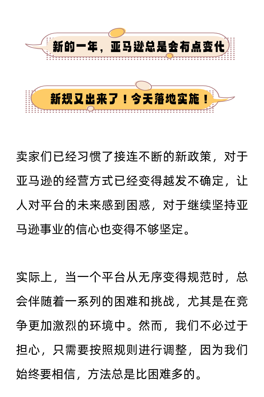 今日起开始实施！亚马逊新规又来了！卖家们准备好了吗？