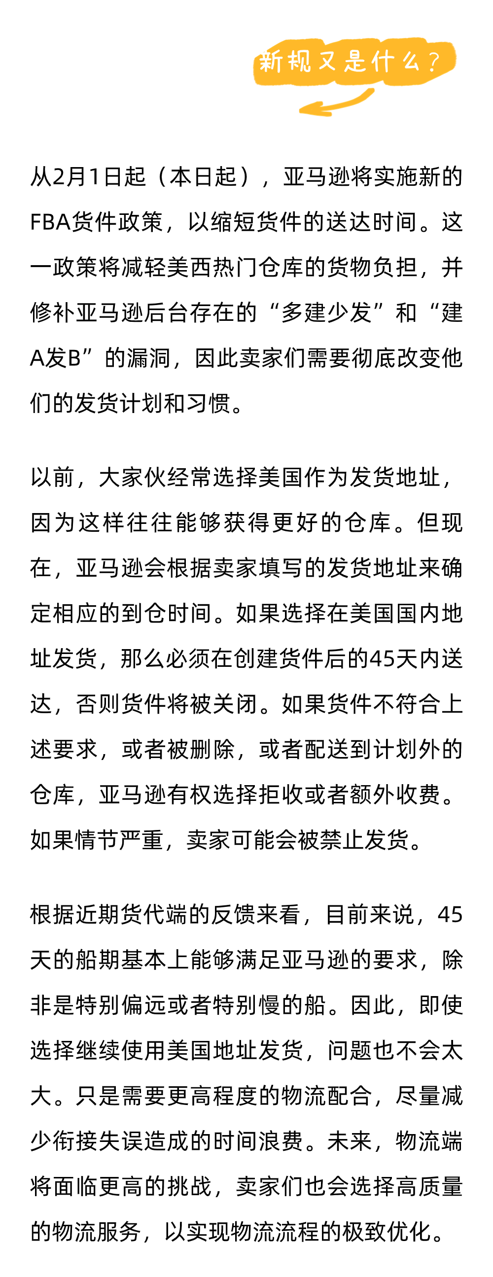 今日起开始实施！亚马逊新规又来了！卖家们准备好了吗？