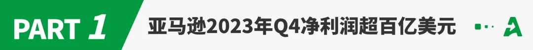 裁员潮之下，亚马逊单季度净赚百亿美元！