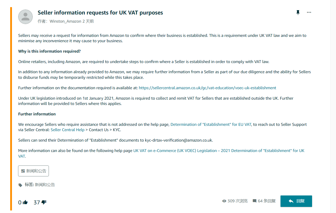 亚马逊正式回应“查税”事件！卖家：简直是灾难！
