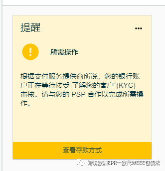 亚马逊卖家面临新一轮KYC审核