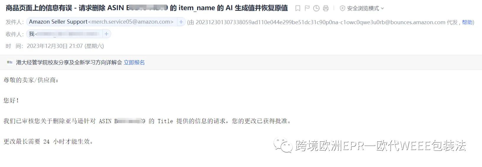 卖家listing被亚马逊AI修改！？