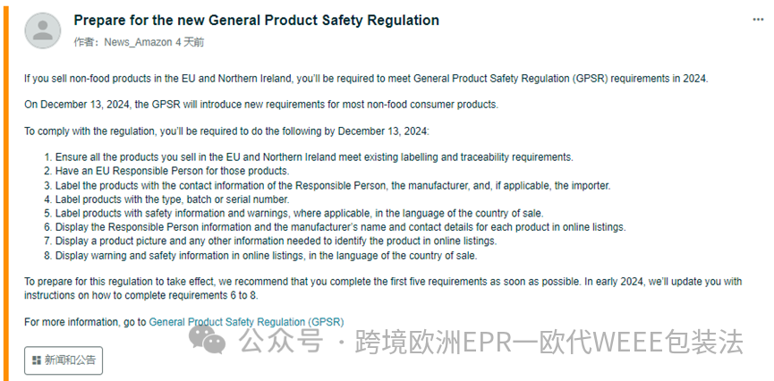 卖家请注意！亚马逊2024商品安全新规发布