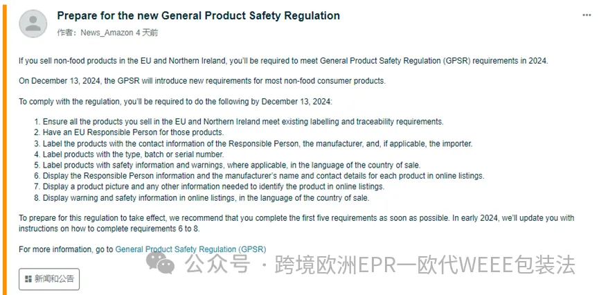 卖家请注意!亚马逊2024商品安全新规发布