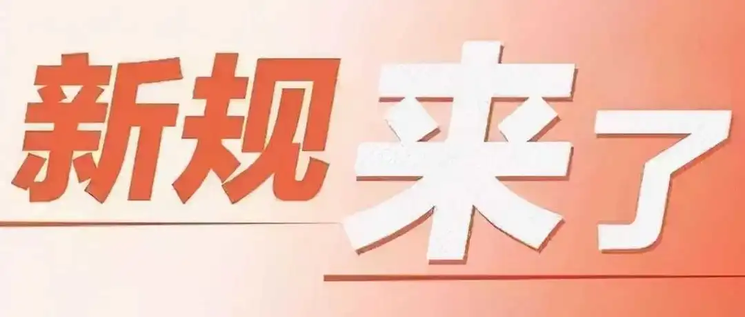 卖家请注意！亚马逊2024商品安全新规发布