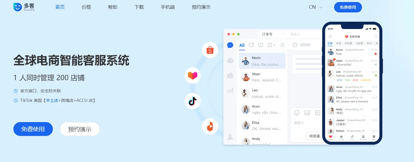 多客