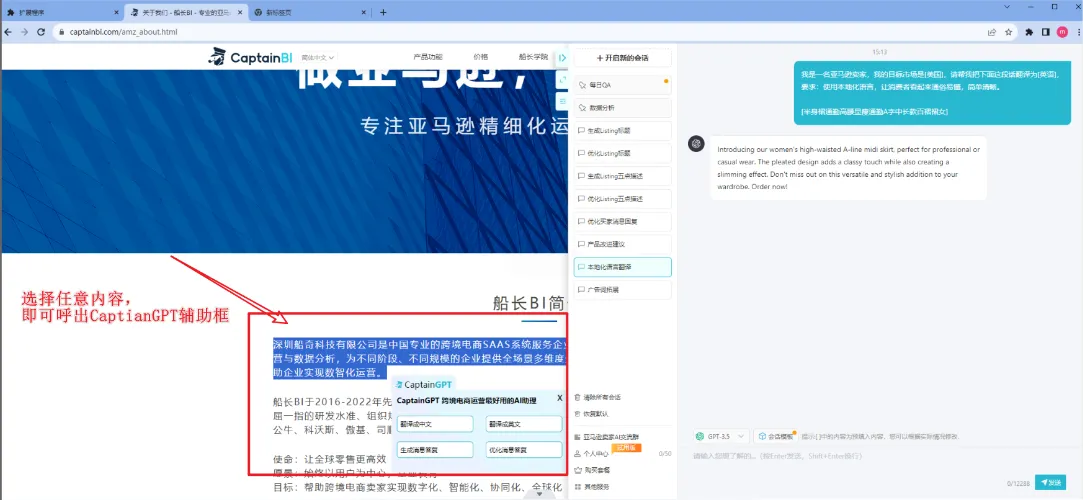 船长GPT插件上线，一呼即应，随时随地解决难题！