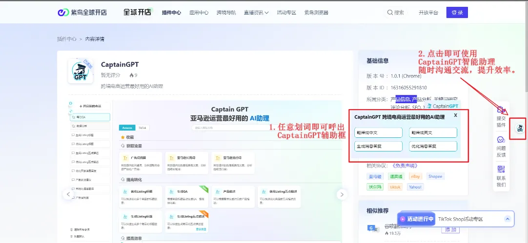 船长GPT插件上线，一呼即应，随时随地解决难题！