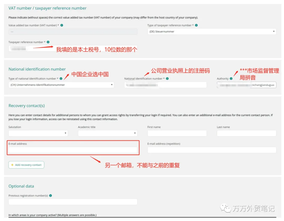 【德国包装法EPR】 免费注册教程