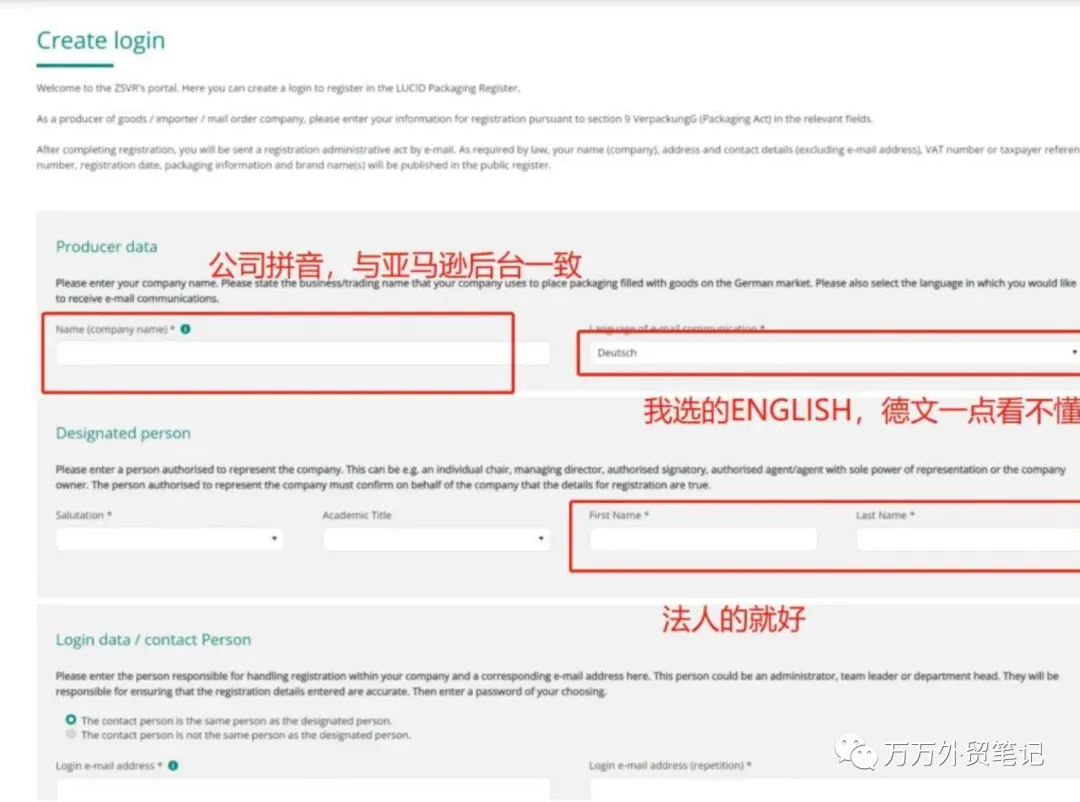 【德国包装法EPR】 免费注册教程