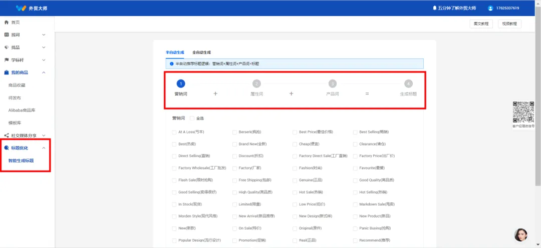 如何让你5分钟精准获取国际站行业热词和热品？