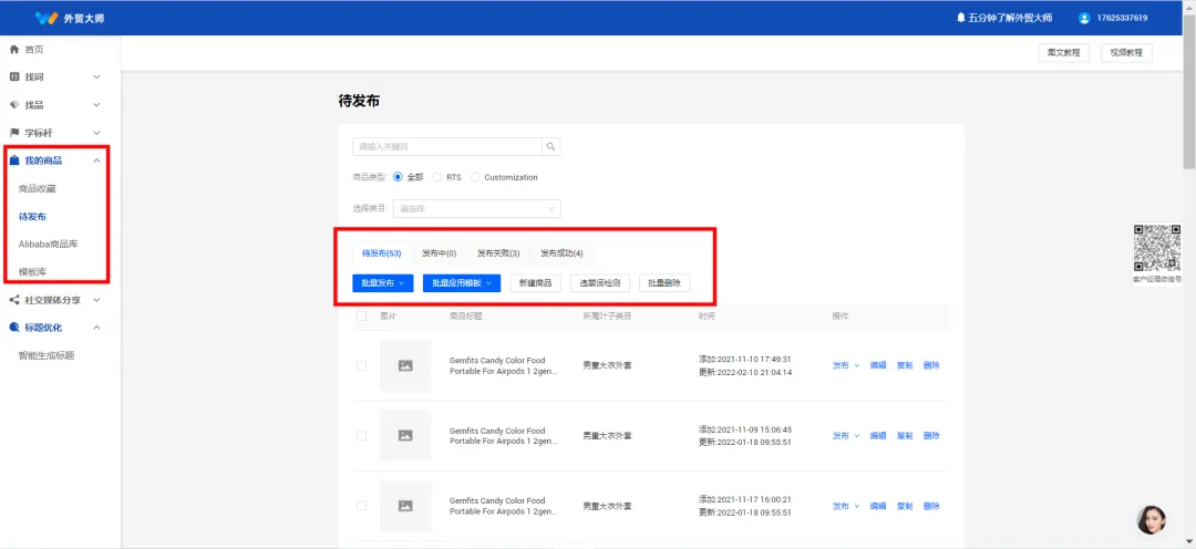 如何让你5分钟精准获取国际站行业热词和热品？
