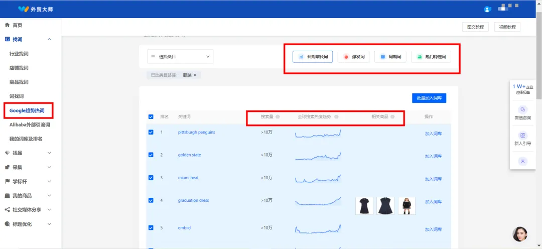 如何让你5分钟精准获取国际站行业热词和热品？